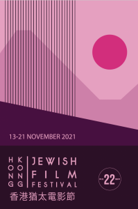 HKJFF Brochure Cover 2021